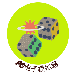 PG模拟器-logo