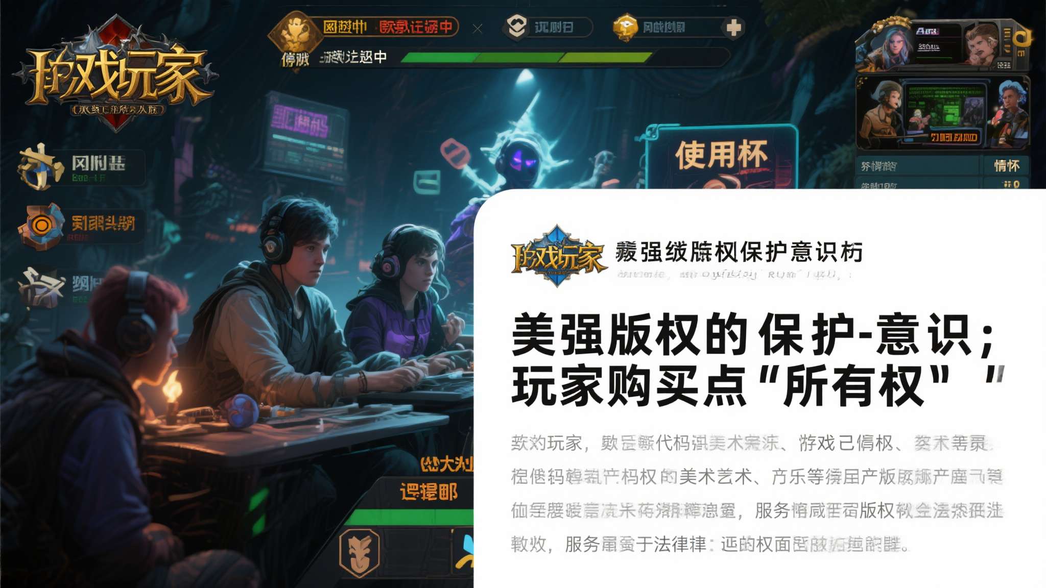 西方玩家普遍持有较强的版权保护意识。&nbsp;在欧美社群中，许多玩家认为，即便游戏已停服
